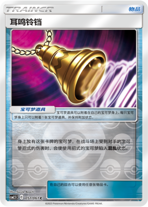 [Trainer] Ringing Bell Card