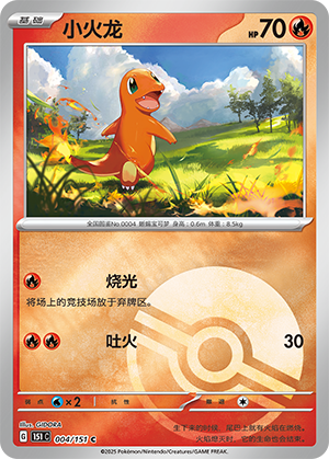 Charmander Card