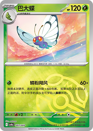 Butterfree Card