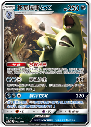 Tyranitar GX Card