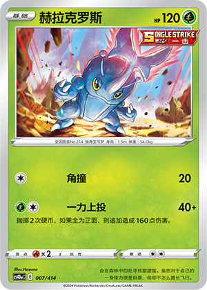 Heracross Card
