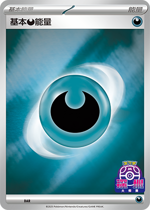 Basic Darkness Energy Card
