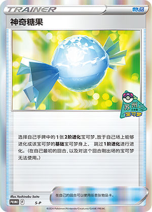 [Trainer] Rare Candy Card