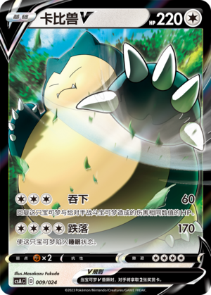 Snorlax V Card