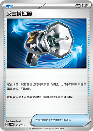 [Trainer] 反击捕捉器 Card