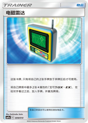 [Trainer] Electromagnetic Radar Card