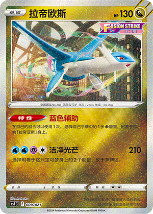 Latios Card