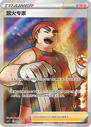 [Trainer] Campfire Expert Card