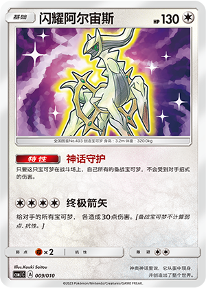 Shining Arceus Card