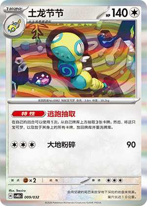Dudunsparce Card