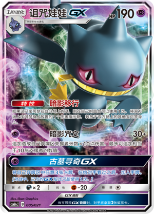 Banette GX Card