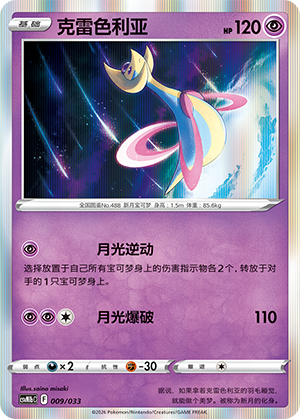 Cresselia Card