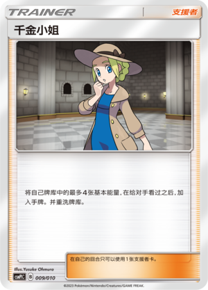 [Trainer] Lady Card