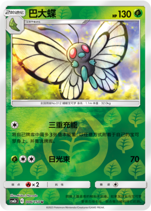 Butterfree Card
