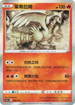 Reshiram Card