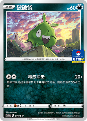 Trubbish Card