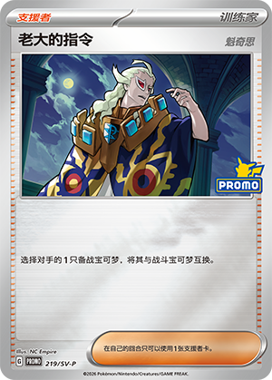 [Trainer] Boss's Orders Card