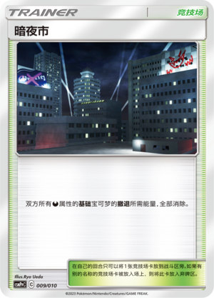 [Trainer] Night Market Card