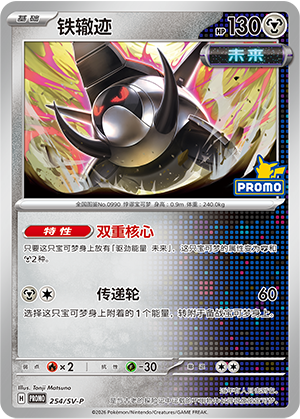 Iron Treads Card