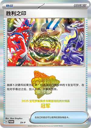 [Trainer] Victory Seal Card