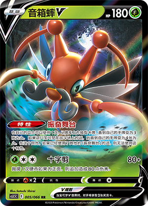 Kricketune V Card