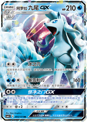 Alolan Ninetales GX Card