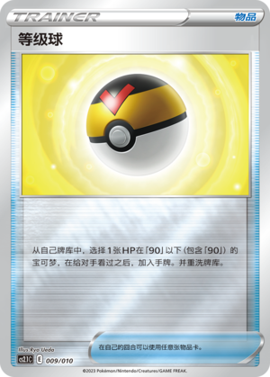 [Trainer] Level Ball Card