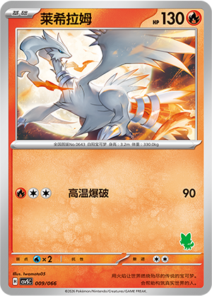 Reshiram Card