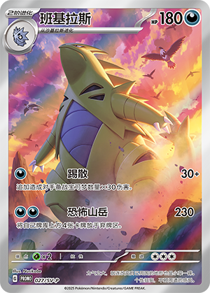 Tyranitar Card