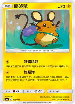 Dedenne Card