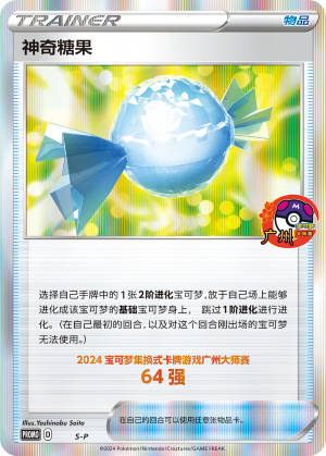 [Trainer] Rare Candy Card