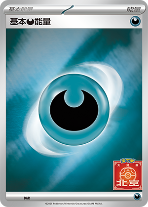 Basic Darkness Energy Card
