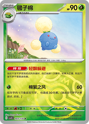 Jumpluff Card