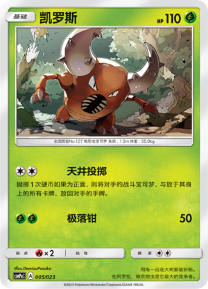 Pinsir Card