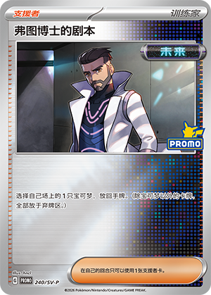 [Trainer] Professor Turo's Scenario Card