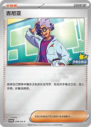 [Trainer] Jacq Card