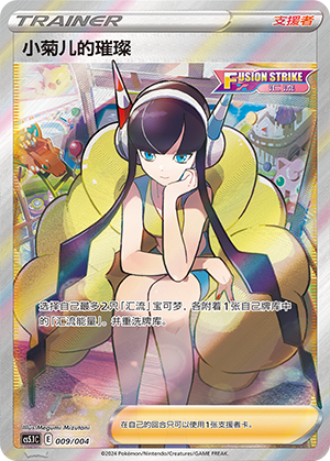 [Trainer] Elesa's Sparkle Card