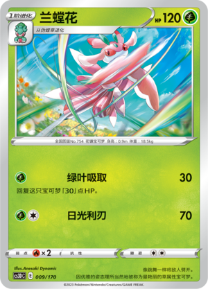 Lurantis Card