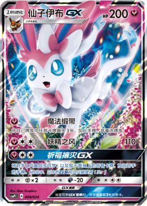 Sylveon GX Card
