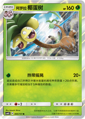 Alolan Exeggutor Card