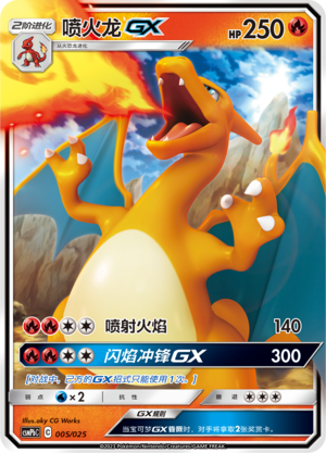 Charizard GX Card