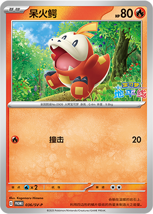 Fuecoco Card