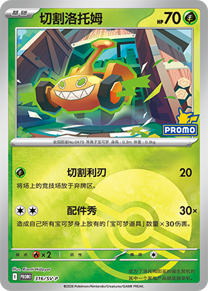 Mow Rotom Card