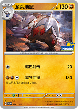 Excadrill Card