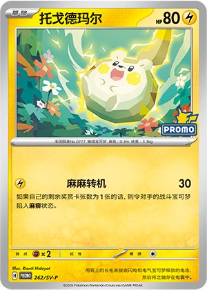 Togedemaru Card