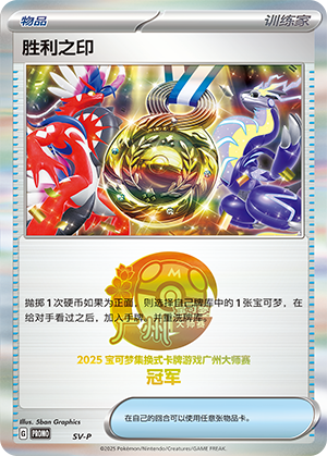 [Trainer] Victory Seal Card
