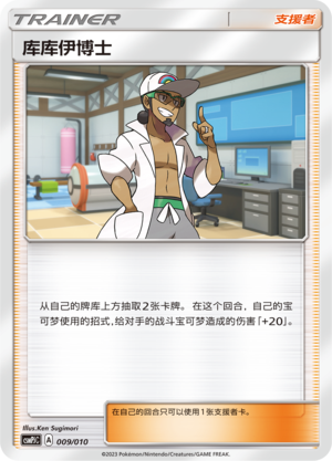 [Trainer] Professor Kukui Card
