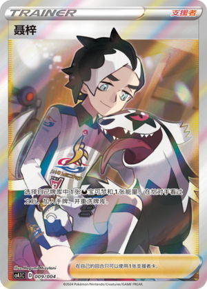 [Trainer] Piers Card