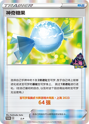 [Trainer] Rare Candy Card