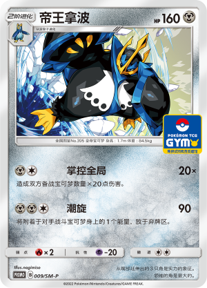 Empoleon Card